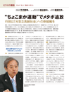 日経ビジネス 2012年4月9日号