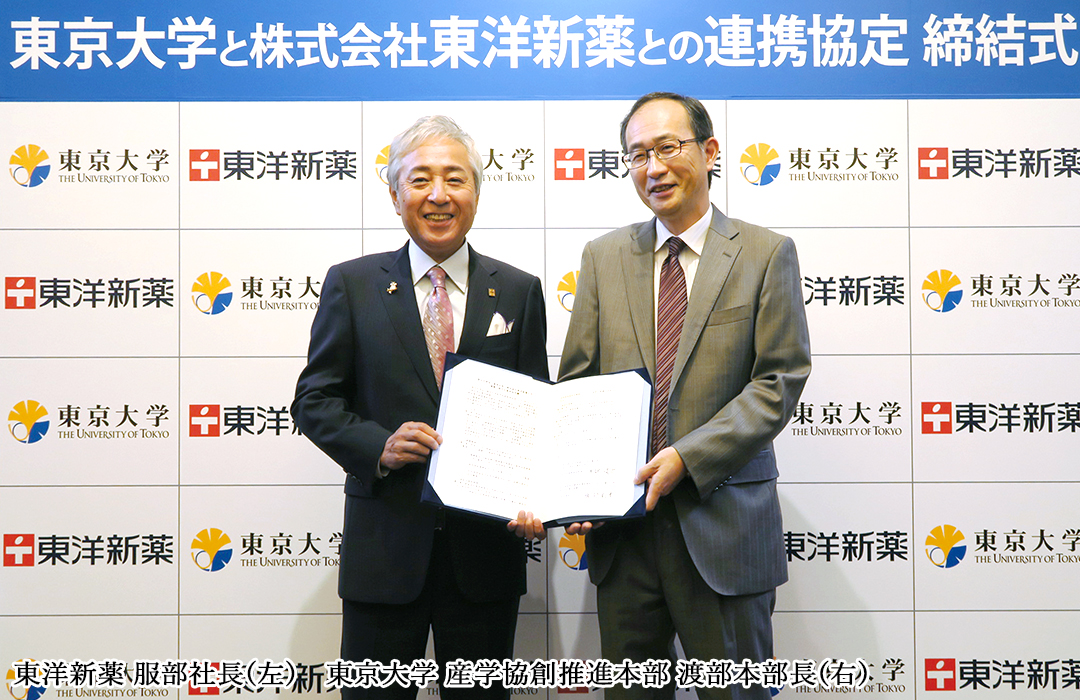 与东京大学签订的合作协定​
