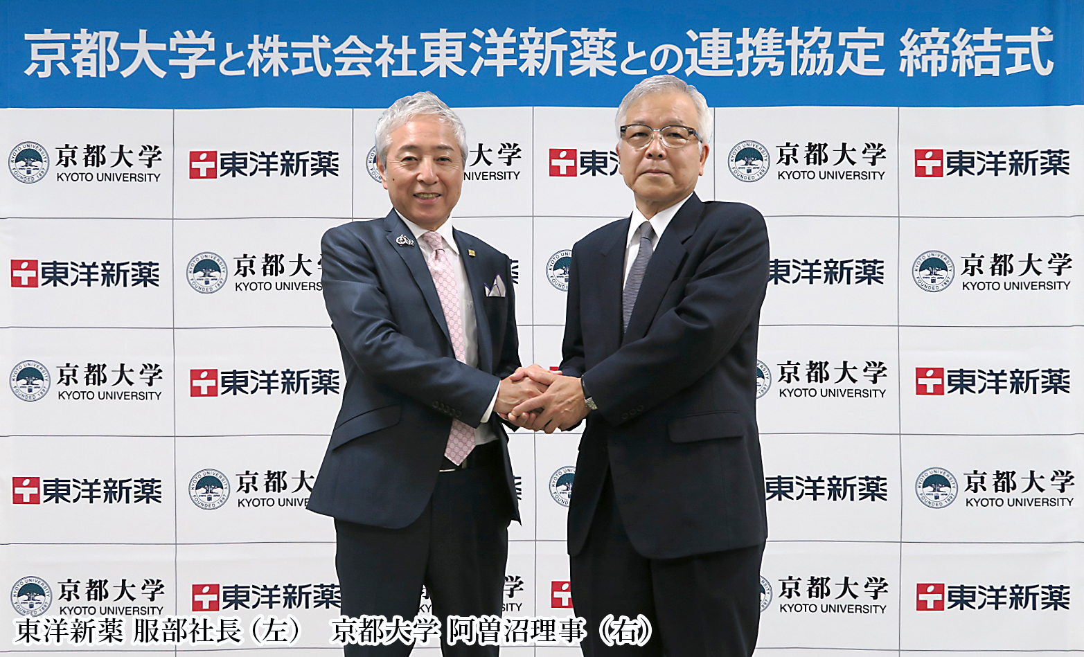 与京都大学签订的合作协定​